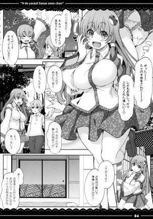 Ecchi de Yasashii Sanae Onee-chan Page #5