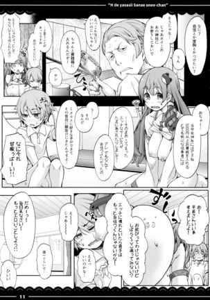 Ecchi de Yasashii Sanae Onee-chan - Page 12