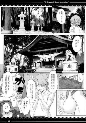 Ecchi de Yasashii Sanae Onee-chan - Page 4