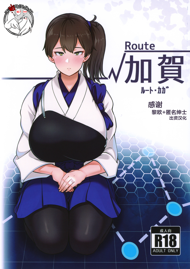 Route Kaga