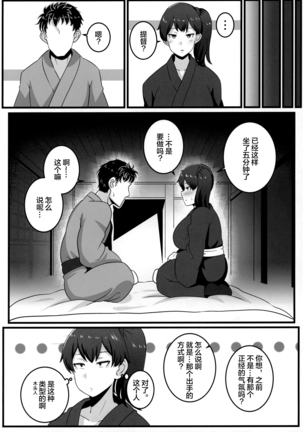 Route Kaga Page #8