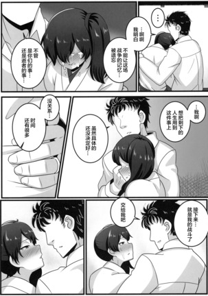 Route Kaga Page #6