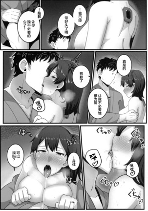 Route Kaga Page #10