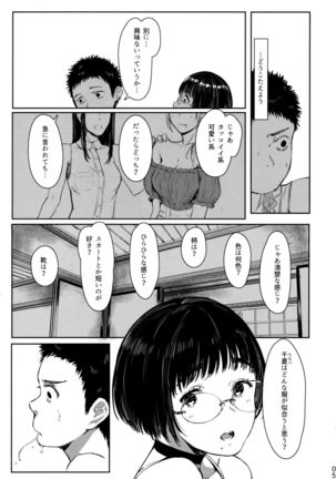 Tonari no Chinatsu-chan R 05 Page #5