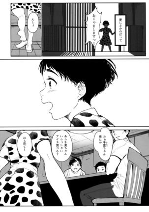 Tonari no Chinatsu-chan R 05 Page #6