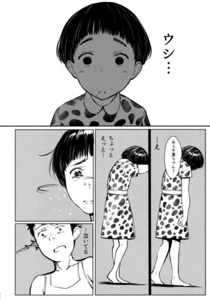 Tonari no Chinatsu-chan R 05 Page #8