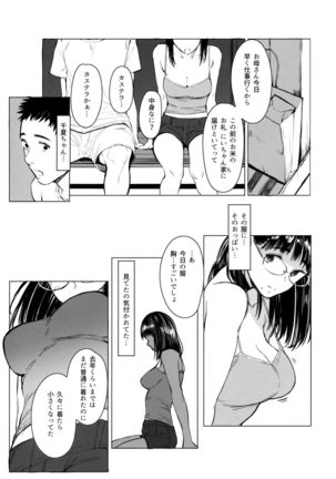 Tonari no Chinatsu-chan R 05 Page #11