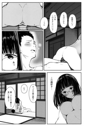 Tonari no Chinatsu-chan R 05 Page #17