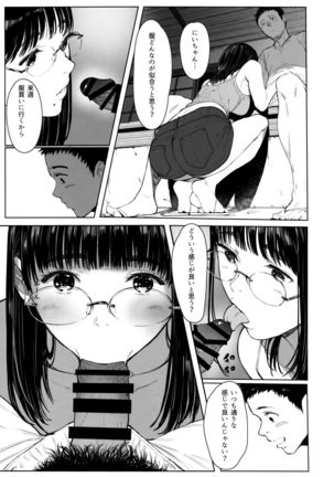 Tonari no Chinatsu-chan R 05 Page #15