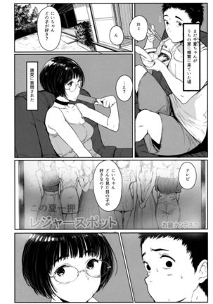 Tonari no Chinatsu-chan R 05 Page #4
