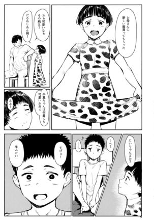 Tonari no Chinatsu-chan R 05 Page #7