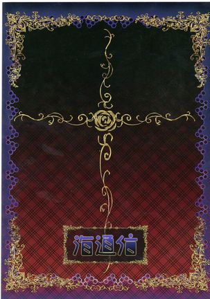 Kagami no Naka no Alice Page #18