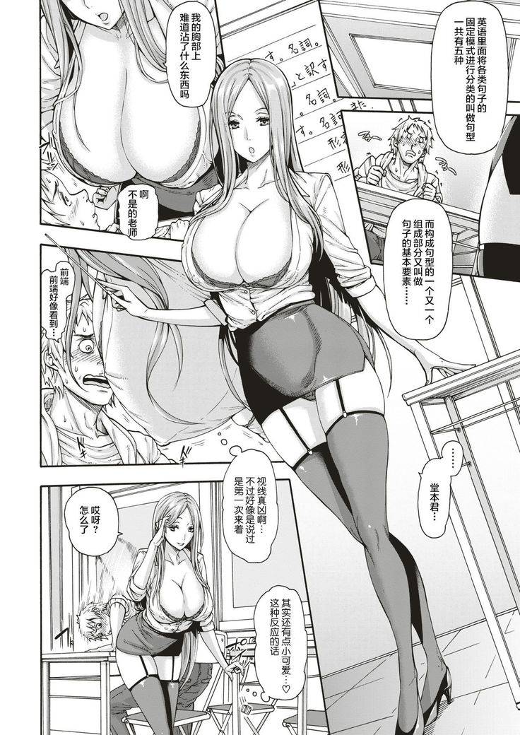 Shingakujuku no Manten Teacher | 补习班的满分teacher