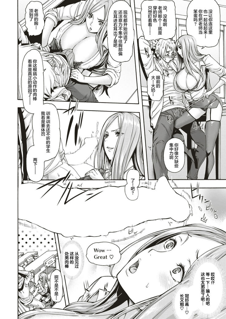 Shingakujuku no Manten Teacher | 补习班的满分teacher