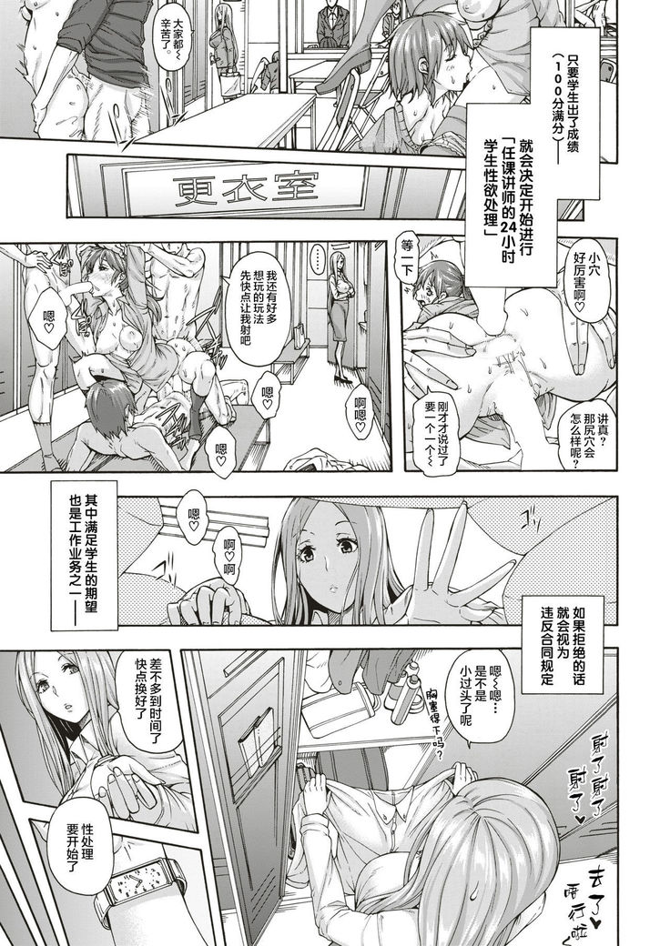 Shingakujuku no Manten Teacher | 补习班的满分teacher