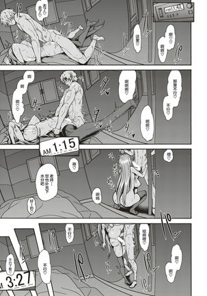 Shingakujuku no Manten Teacher | 补习班的满分teacher Page #15
