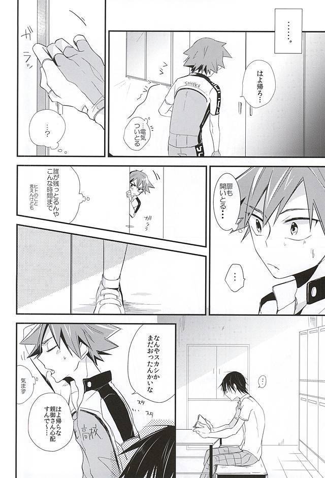 Imaizumi Shunsuke ga Naruko Shoukichi ni Sawaru Tokoro