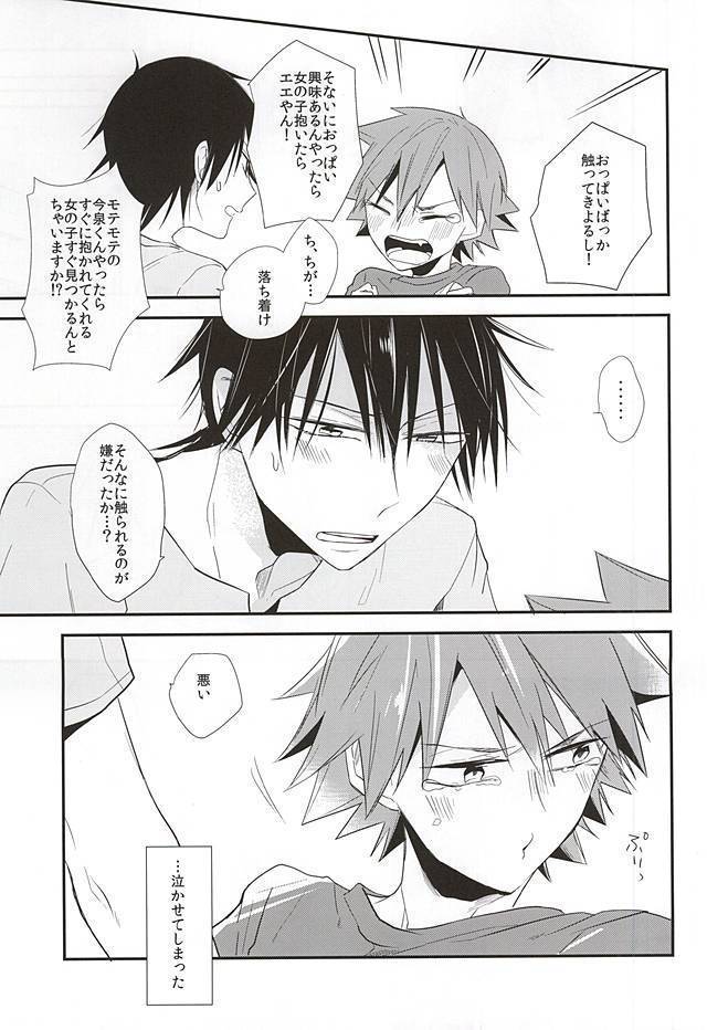 Imaizumi Shunsuke ga Naruko Shoukichi ni Sawaru Tokoro