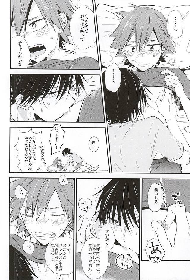 Imaizumi Shunsuke ga Naruko Shoukichi ni Sawaru Tokoro