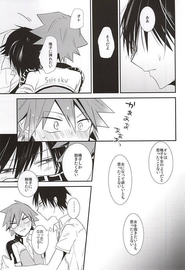 Imaizumi Shunsuke ga Naruko Shoukichi ni Sawaru Tokoro