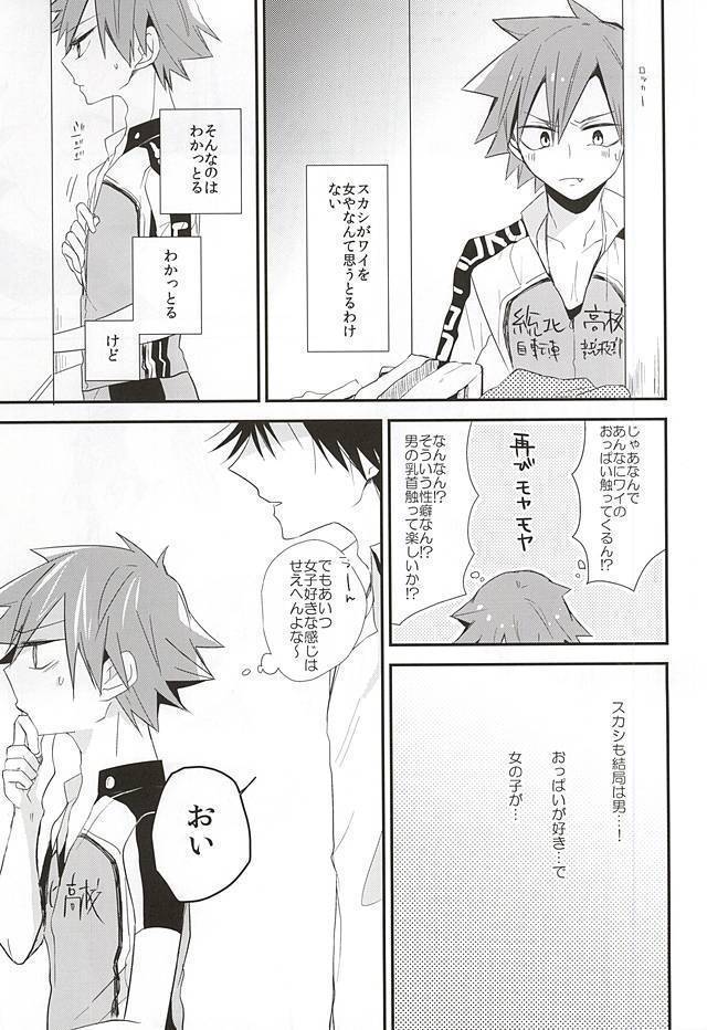 Imaizumi Shunsuke ga Naruko Shoukichi ni Sawaru Tokoro