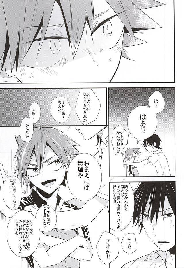 Imaizumi Shunsuke ga Naruko Shoukichi ni Sawaru Tokoro