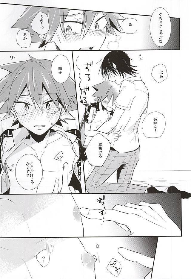 Imaizumi Shunsuke ga Naruko Shoukichi ni Sawaru Tokoro