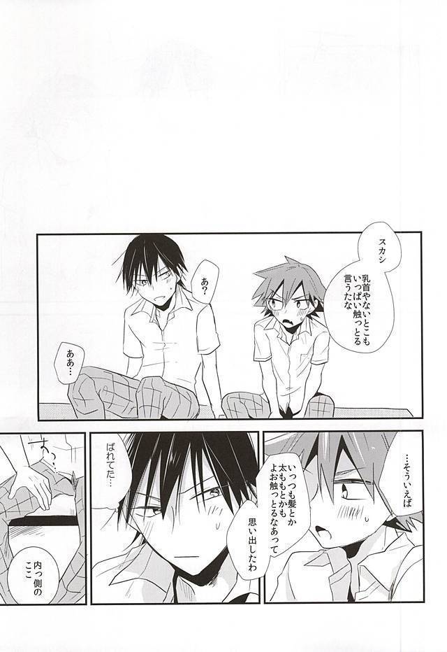 Imaizumi Shunsuke ga Naruko Shoukichi ni Sawaru Tokoro
