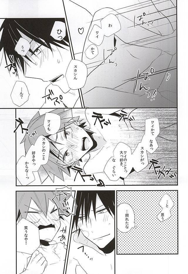 Imaizumi Shunsuke ga Naruko Shoukichi ni Sawaru Tokoro