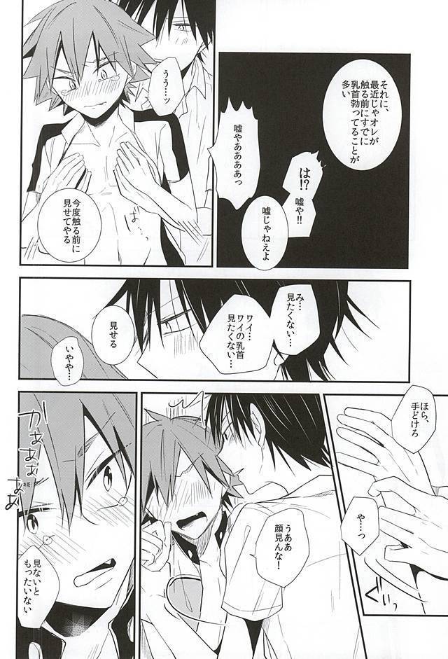 Imaizumi Shunsuke ga Naruko Shoukichi ni Sawaru Tokoro