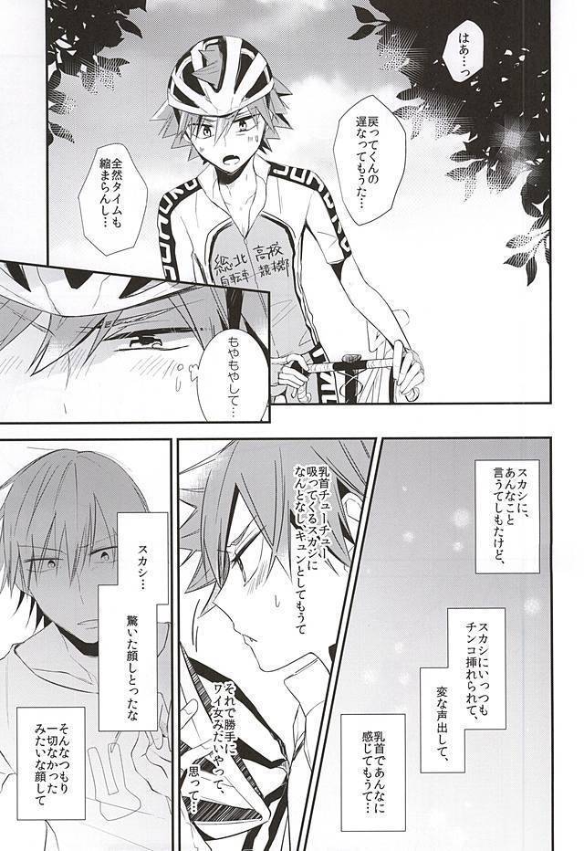 Imaizumi Shunsuke ga Naruko Shoukichi ni Sawaru Tokoro