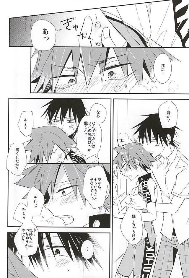 Imaizumi Shunsuke ga Naruko Shoukichi ni Sawaru Tokoro