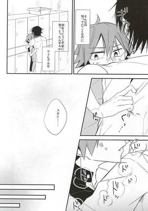 Imaizumi Shunsuke ga Naruko Shoukichi ni Sawaru Tokoro Page #15