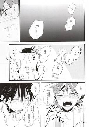 Imaizumi Shunsuke ga Naruko Shoukichi ni Sawaru Tokoro Page #26