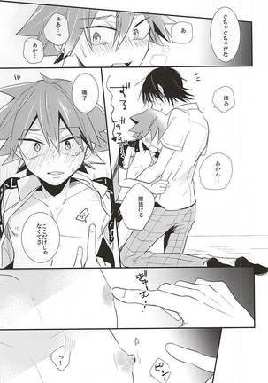 Imaizumi Shunsuke ga Naruko Shoukichi ni Sawaru Tokoro Page #22
