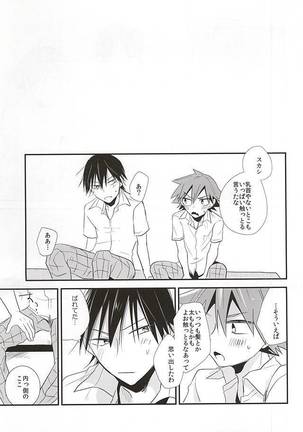 Imaizumi Shunsuke ga Naruko Shoukichi ni Sawaru Tokoro Page #30