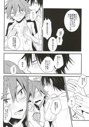 Imaizumi Shunsuke ga Naruko Shoukichi ni Sawaru Tokoro Page #19