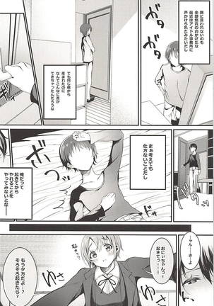 Imouto Yuuki to Ecchi Suru? Page #5