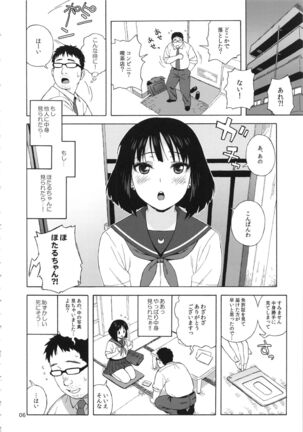 JK no Hotaru-chan to Kekkon suru Houhou Page #5