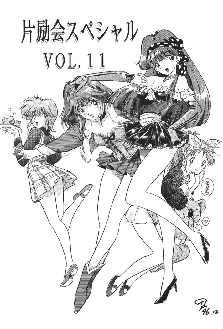 Hen Rei Kai Special Vol. 11