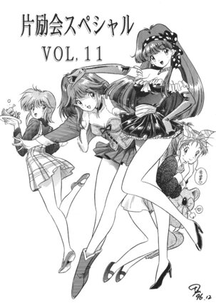 Hen Rei Kai Special Vol. 11