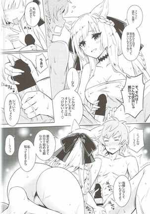 Kimi ga Tame Haruyoi Matoishi Sakura-hime - Page 11