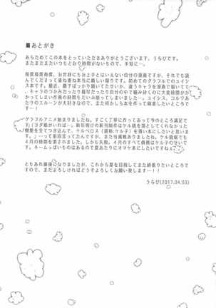 Kimi ga Tame Haruyoi Matoishi Sakura-hime Page #24
