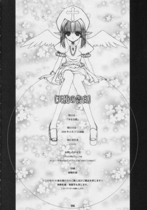 Tenshi no Kokuhaku Page #51