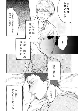 Hajimete No Shu Ashi Page #24