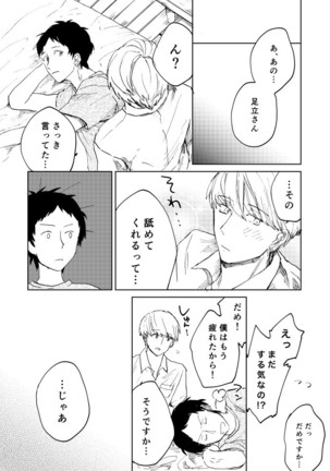 Hajimete No Shu Ashi - Page 23