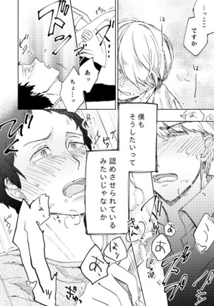 Hajimete No Shu Ashi Page #22