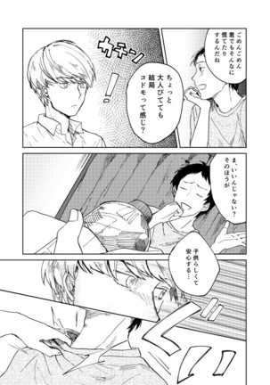 Hajimete No Shu Ashi - Page 7