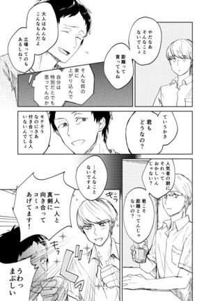 Hajimete No Shu Ashi - Page 3