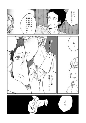 Hajimete No Shu Ashi - Page 5